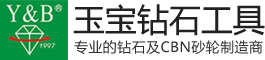 深圳市玉宝钻石工具有限公司