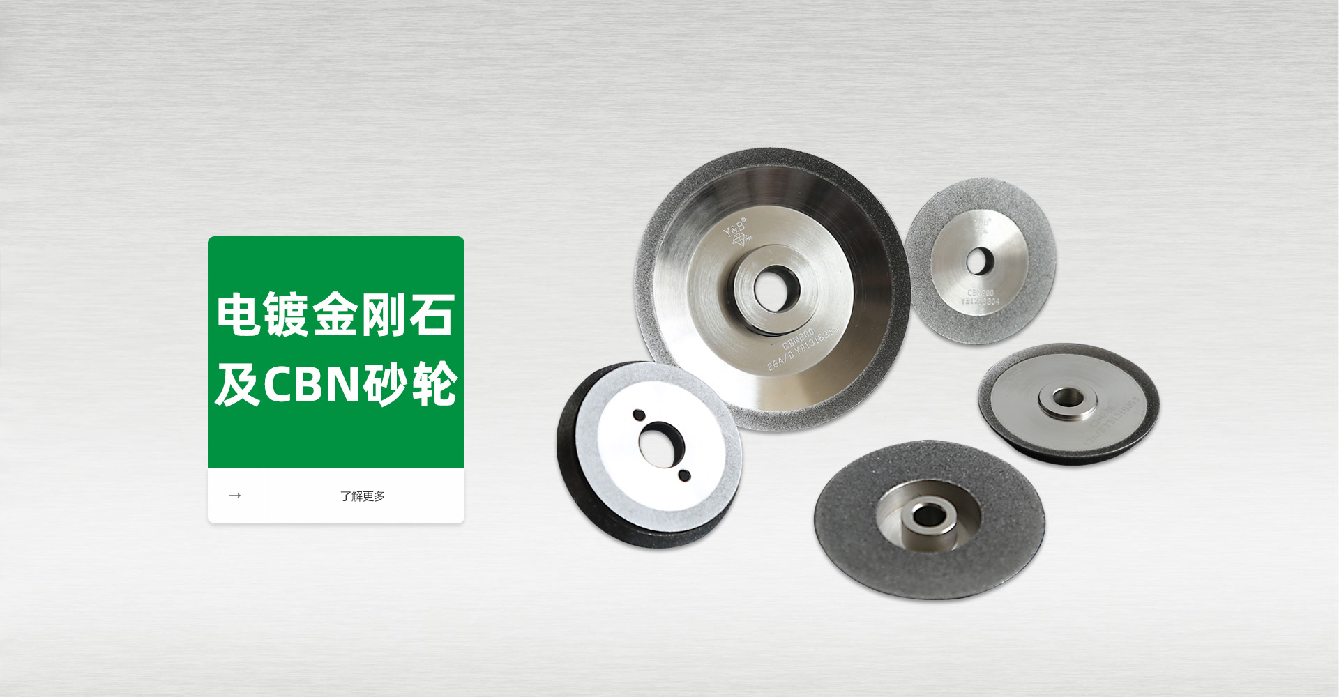 电铸金刚石及CBN砂轮