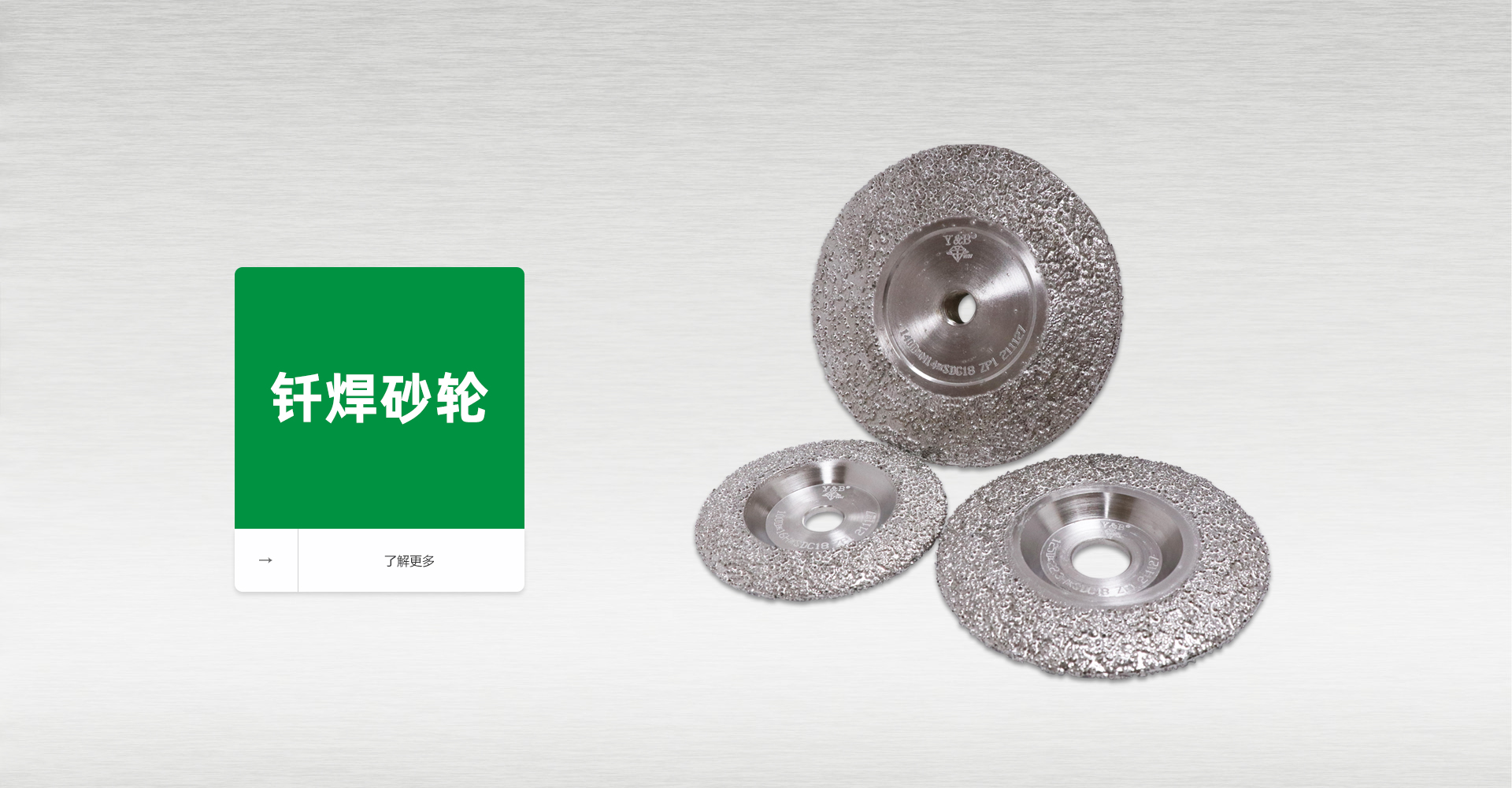 钎焊金刚石及CBN砂轮